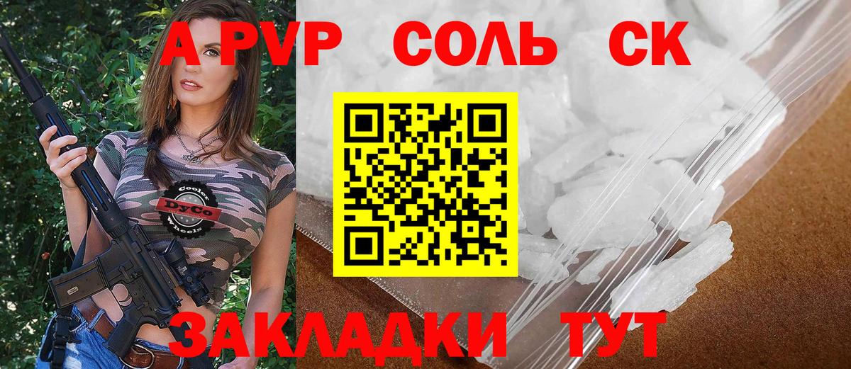 купить наркоту  A PVP СК  Alpha PVP кристаллы  A-PVP  Вход с VPN  Малоярославец 