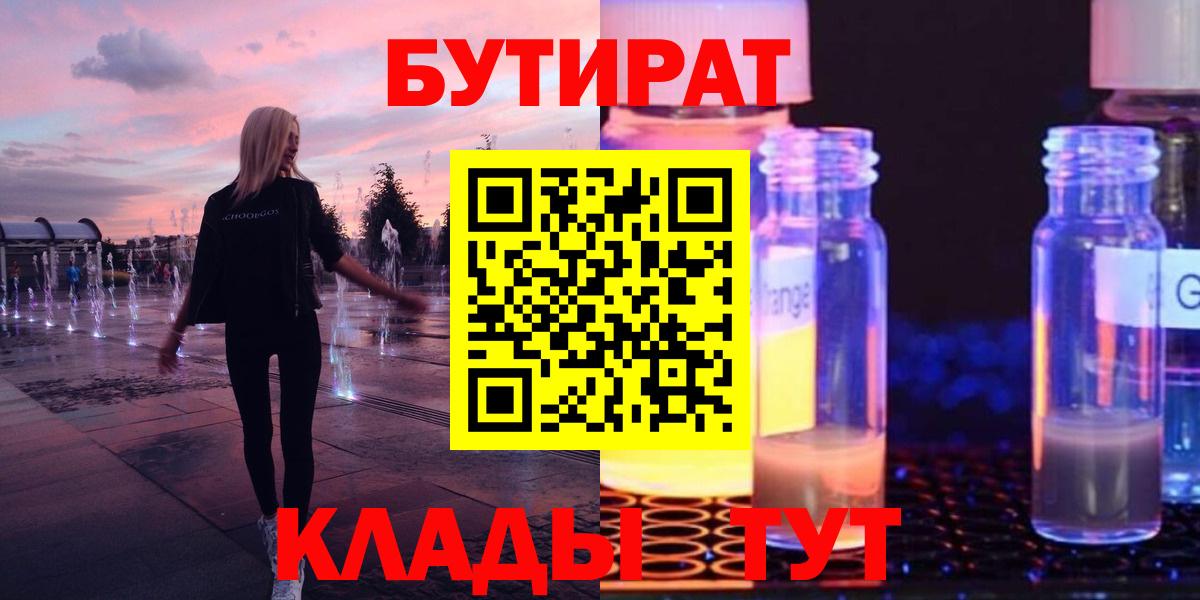 Бутират BDO 33% Малоярославец