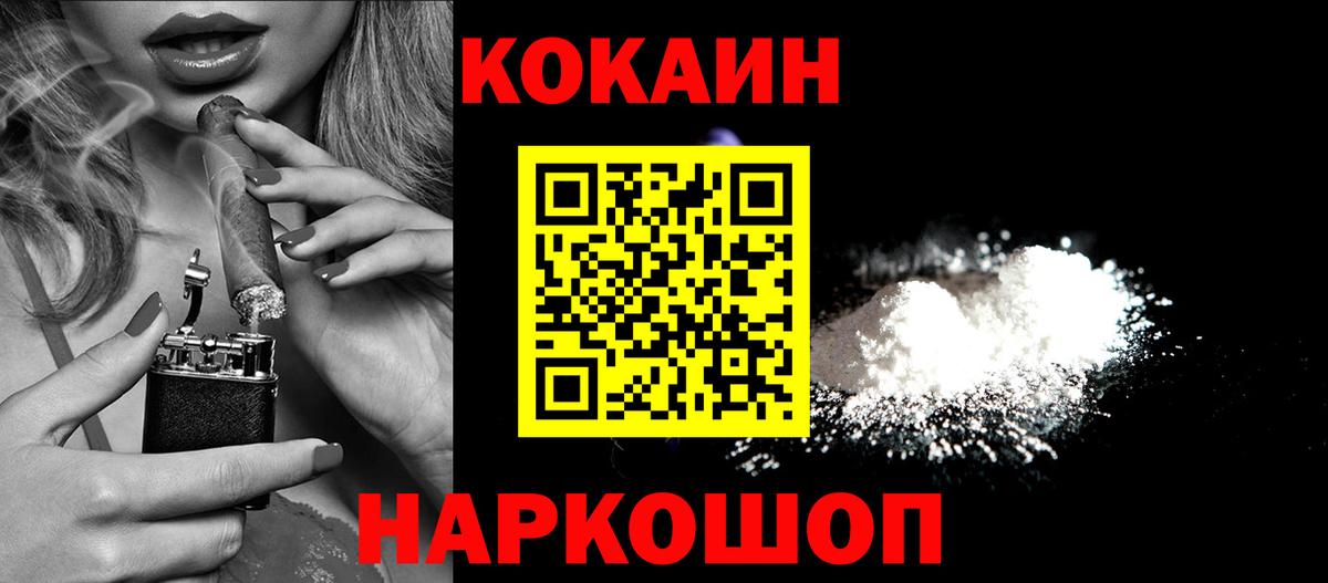 КОКАИН Fish Scale  Cocaine 97%  Вход с VPN  Малоярославец 