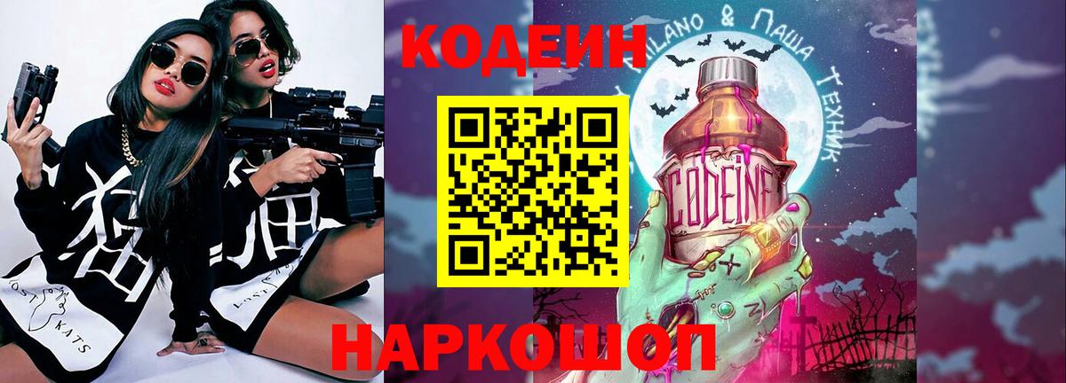 Малоярославец  Кодеин Purple Drank  Вход с VPN 
