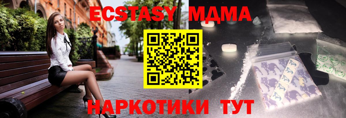 МДМА кристаллы  Вход с VPN  МДМА кристаллы  Малоярославец 