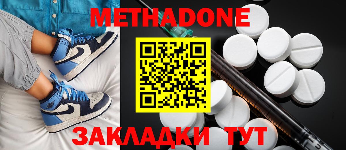 Малоярославец  Метадон VHQ  Метадон мёд  Вход с VPN 